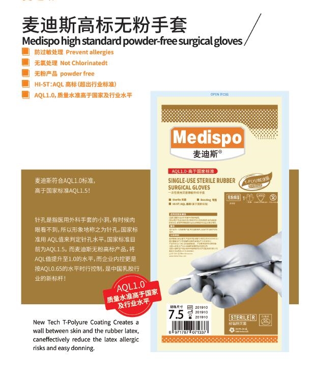 麥迪斯高標無粉手套