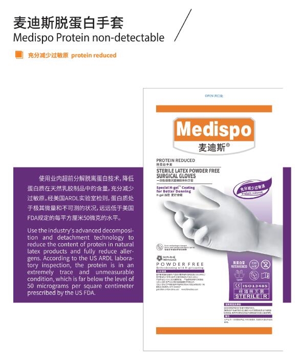 一次性脫蛋白乳膠手術(shù)手套（滅菌、無粉）